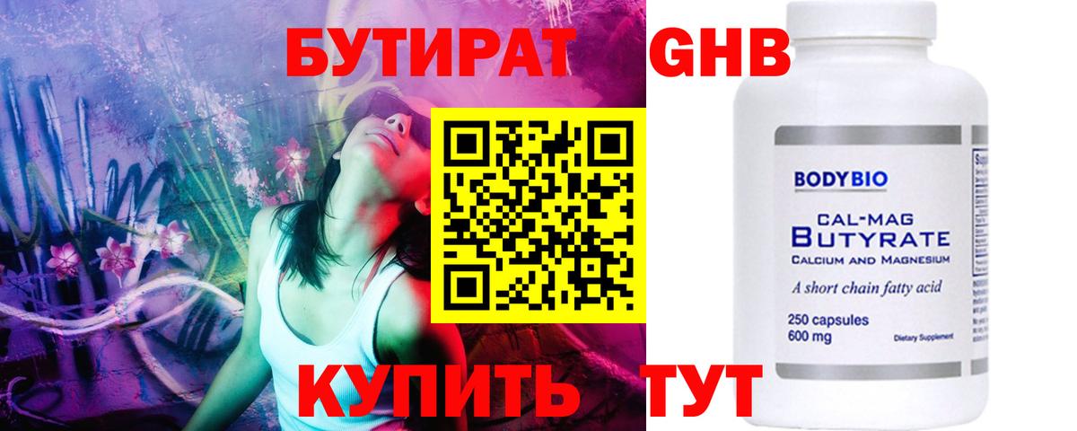 БУТИРАТ бутандиол Дербент