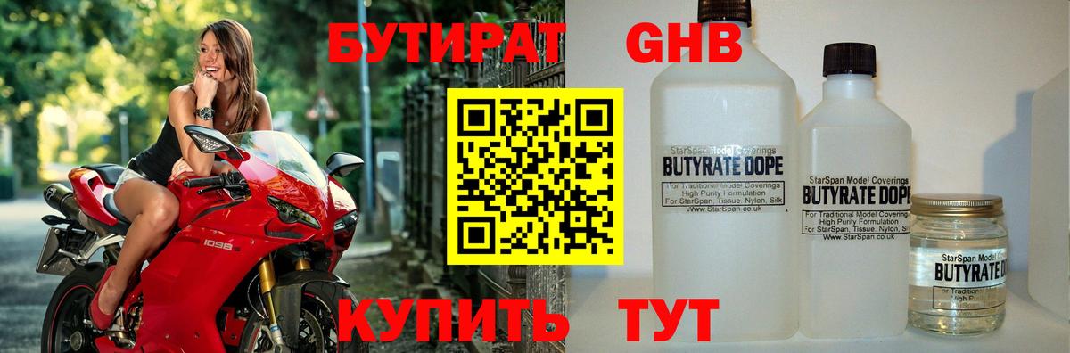 БУТИРАТ  Вход с VPN  Дербент  Бутират вода 