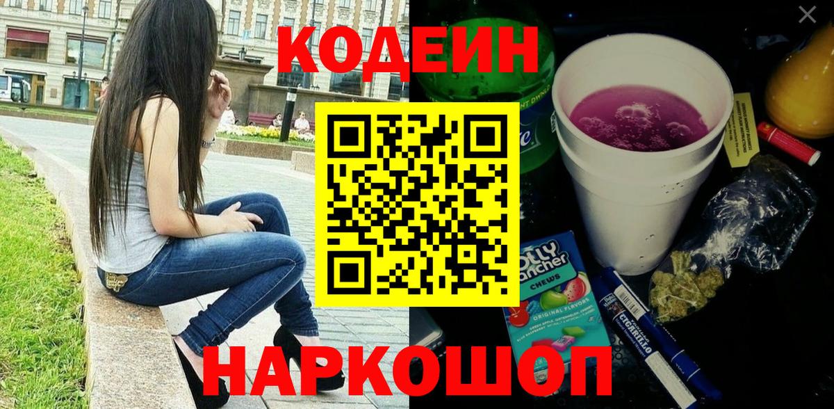 Кодеиновый сироп Lean напиток Lean (лин)  Кодеин Purple Drank  Дербент  Вход с VPN 