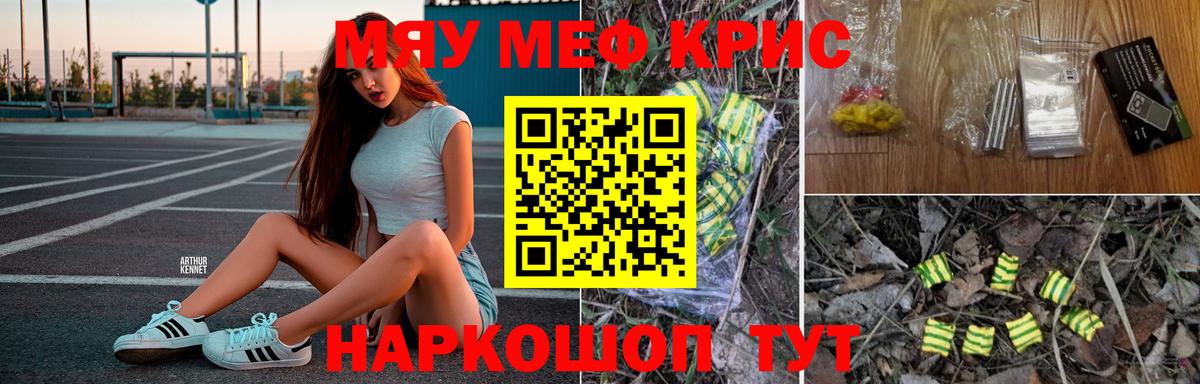 МЯУ-МЯУ кристаллы  МЯУ-МЯУ  Мефедрон мука  Дербент  Вход с VPN 