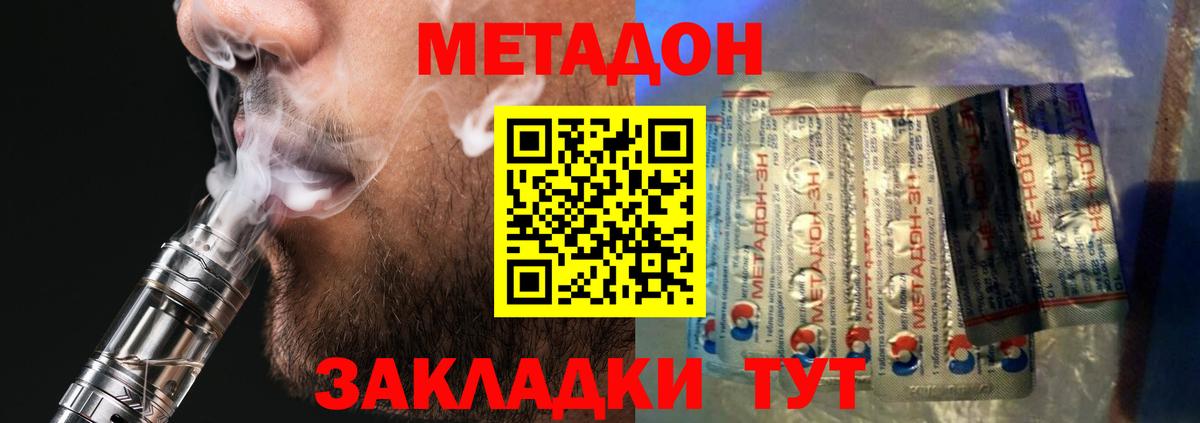 МЕТАДОН VHQ  Вход с VPN  МЕТАДОН кристалл  Дербент 